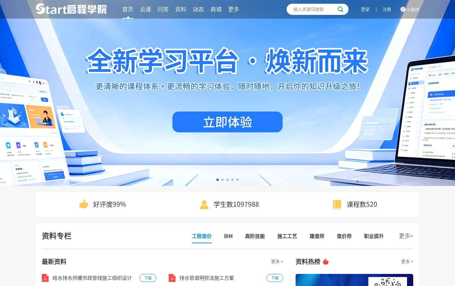 启程学院 页面快照